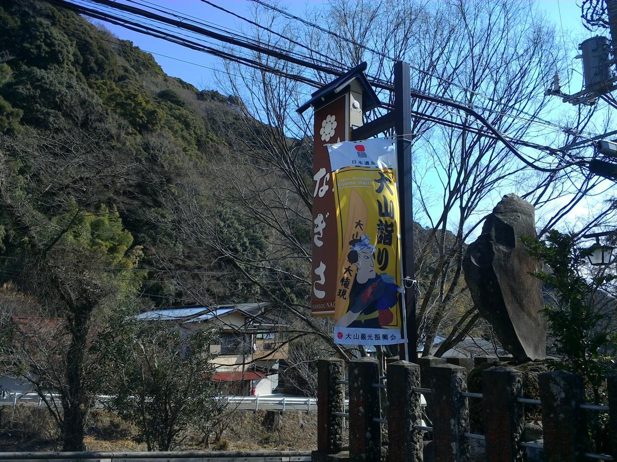Sansou Nagisa Hotel Isehara Buitenkant foto